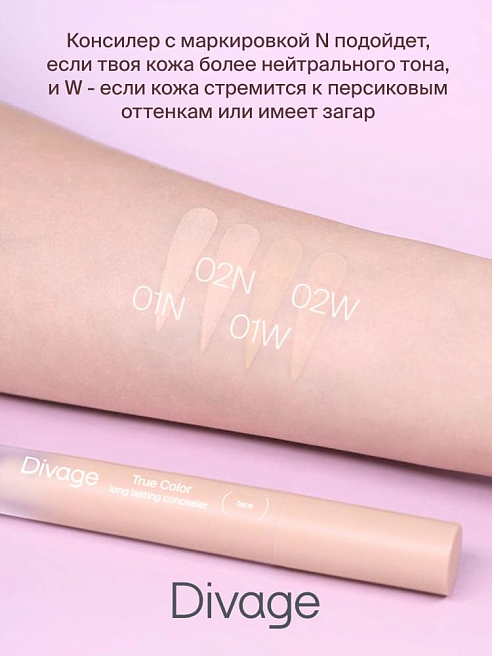 Консилер Для Лица Универсальный Concealer True Color Тон 02w