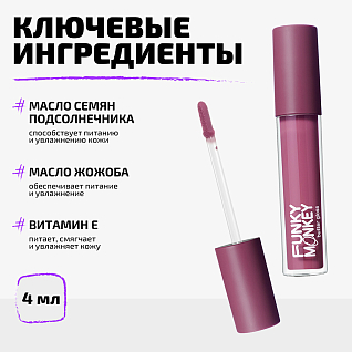 Блеск - баттер для губ Butter gloss Тон 03 холодный ягодный