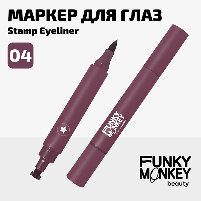 Маркер для глаз со штампом Stamp eyeliner Тон 04 бордовый