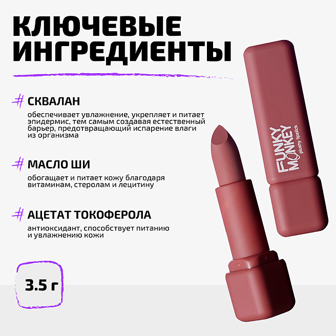 Помада для губ плюшевая Plushy lipstick Тон 07 терракотовый