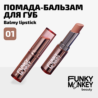 Помада - бальзам для губ Balmy lipstick Тон 01 светло-бежевый нюд