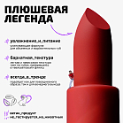 Помада для губ плюшевая Plushy lipstick Тон 08 алый