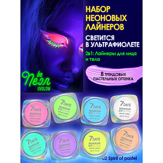 7days Набор Набор графических лайнеров для макияжа uvglow neon pastel  12 spirit of pastel, 8 шт х 5 г
