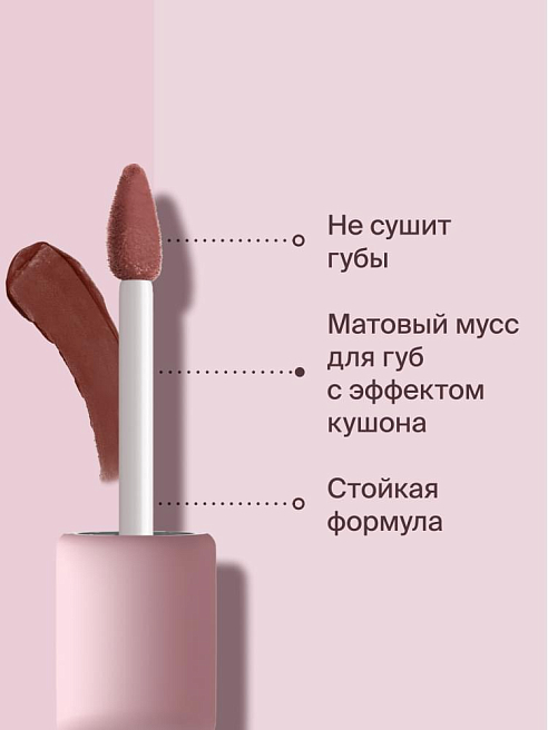 Помада для губ жидкая Matte Cloud Liquid Lipstick Тон 05