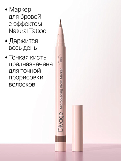 Маркер Для Бровей Стойкий С Эффектом Microblading Тон 02