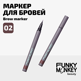 Маркер для бровей стойкий Brow Marker Тон 02 шатен