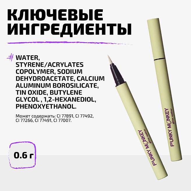 Маркер для глаз сияющий Glitter eyeliner Тон 02 прозрачный салатовый