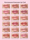 Блеск Для Губ Lip Gloss Lip Cult Тон 01