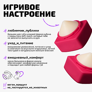 Бальзам Для Губ Lipbalm Тон 02 прозрачный