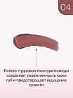 Помада для губ жидкая Matte Cloud Liquid Lipstick Тон 04