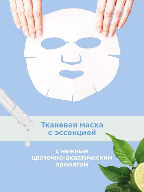 Morning Mask Тканевая маска увлажняющая 19 мл