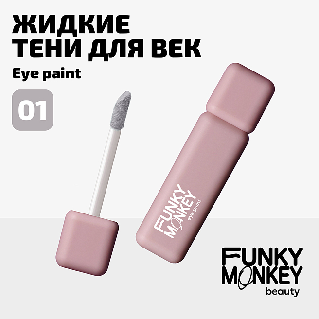 Тени для век ультрапигментированные Eye paint Тон 01 пепельно-розовый