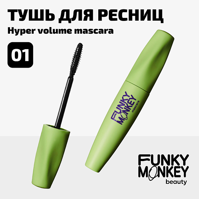 Тушь для ресниц суперобъемная Hyper volume mascara Тон 01 черный