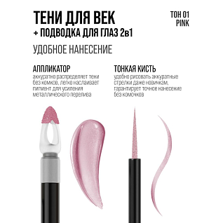 7days Жидкие тени для век с эффектом металлик  01 soft pink, 3.3 мл