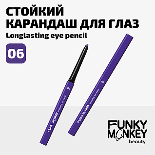 Карандаш для глаз стойкий Longlasting eye pencil Тон 06 фиолетовый