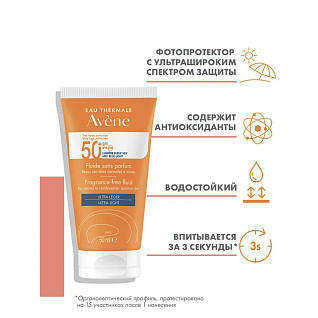 Soins Solaires Флюид солнцезащитный spf 50+ без отдушек 50 мл