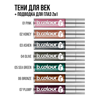 7days Жидкие тени для век с эффектом металлик  06 bronze, 3,3 мл