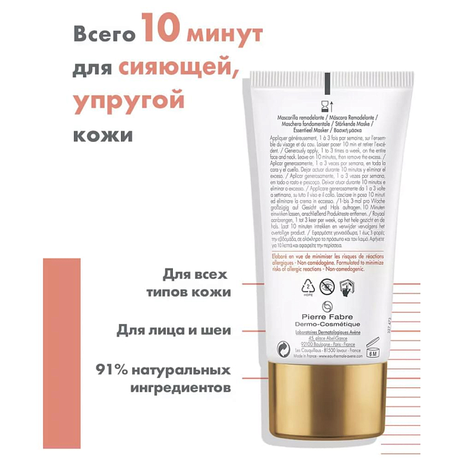 DERMABSOLU Маска восстанавливающая 75 мл