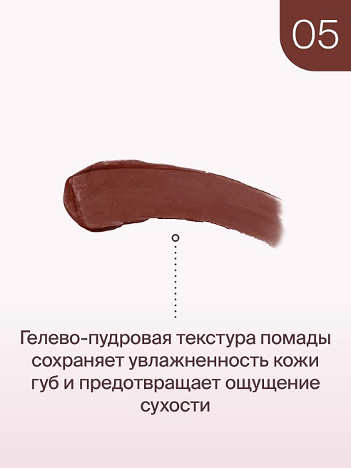 Помада для губ жидкая Matte Cloud Liquid Lipstick Тон 05