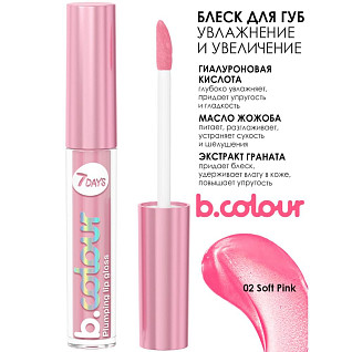 7days Блеск для губ с эффектом плампинга  02 soft pink, 2,5 мл