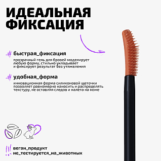 Гель для бровей прозрачный Brow gel Тон 01 прозрачный