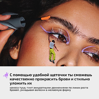 Тушь-тинт для бровей Brow tint Тон 01 блонд