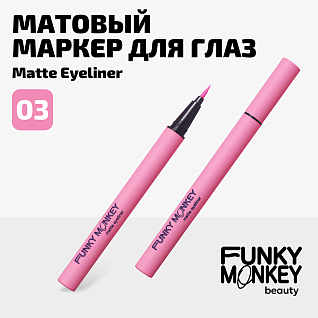 Маркер Для Глаз Матовый Matte Eyeliner Тон 03 розовый