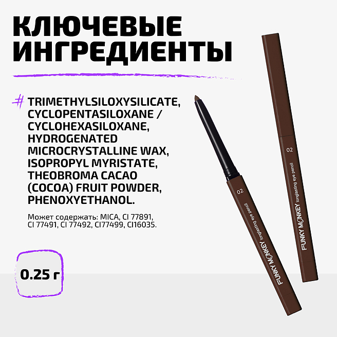 Карандаш для глаз стойкий Longlasting eye pencil Тон 02 коричневый