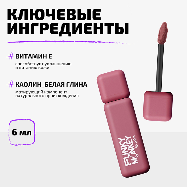 Помада для губ жидкая стойкая матовая Lip Paint Тон 02 розовый нюд