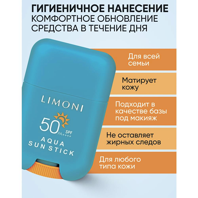 Aqua Sun Стик солнцезащитный spf 50+ра++++