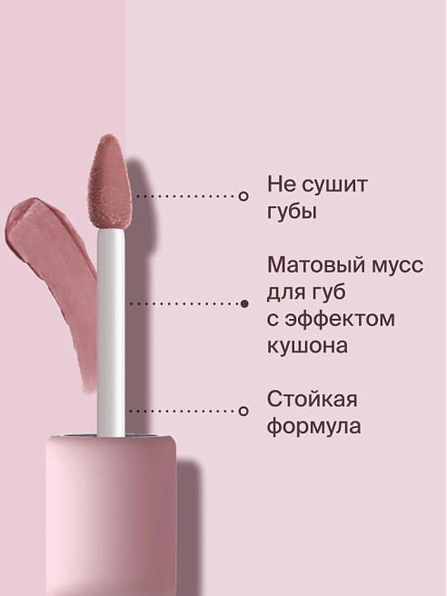 Помада для губ жидкая Matte Cloud Liquid Lipstick Тон 02