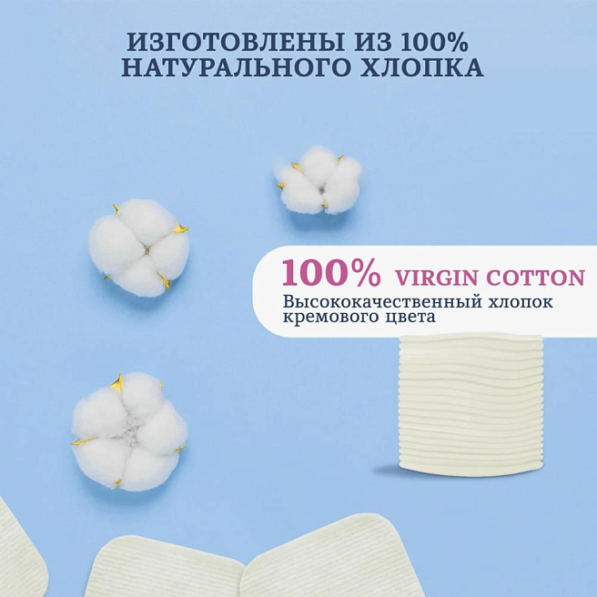 NATURALS VIRGIN COTTON Диски (квадратные) гигиенические 40 шт