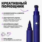 Маркер для глаз со штампом Stamp eyeliner Тон 02 синий