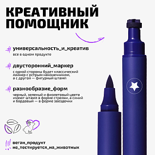 Маркер для глаз со штампом Stamp eyeliner Тон 02 синий