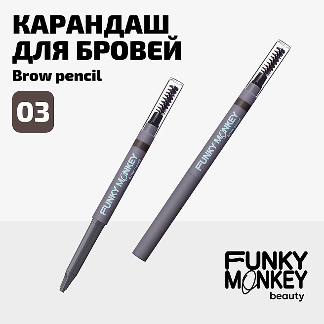 Карандаш для бровей Brow Pencil Тон 03 брюнет