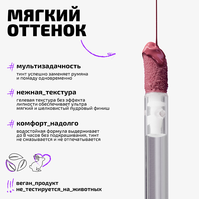 Тинт для щек и губ Cheek & lip tint Тон 03 розовый