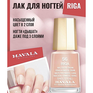 Nail polish Лак для ногтей 56 riga 5 мл