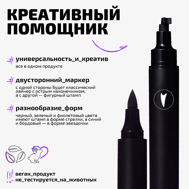 Маркер для глаз со штампом Stamp eyeliner Тон 01 черный