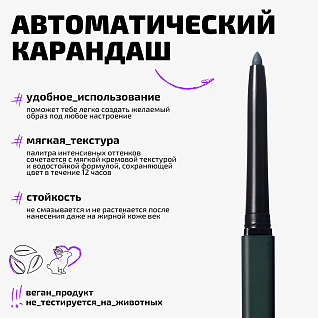 Карандаш для глаз стойкий Longlasting eye pencil Тон 03 хаки