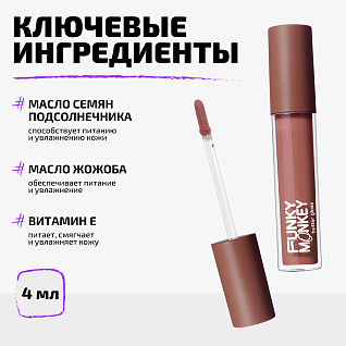 Блеск - баттер для губ Butter gloss Тон 02 светло-бежевый нюд