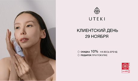 Клиентский день бренда Uteki в IBEAUTY Рассказовка