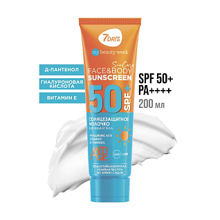 MY BEAUTY WEEK SUN CARE Крем для лица sunscreen spf 50+, 50 мл