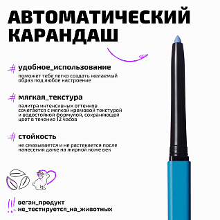 Карандаш для глаз стойкий Longlasting eye pencil Тон 05 голубой