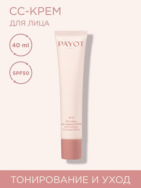 Creme N°2 Крем для лица СС корректирующий SPF50 40 мл