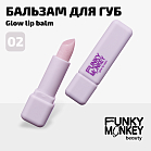 Бальзам Для Губ Glow Lipbalm Тон 02 прозрачный