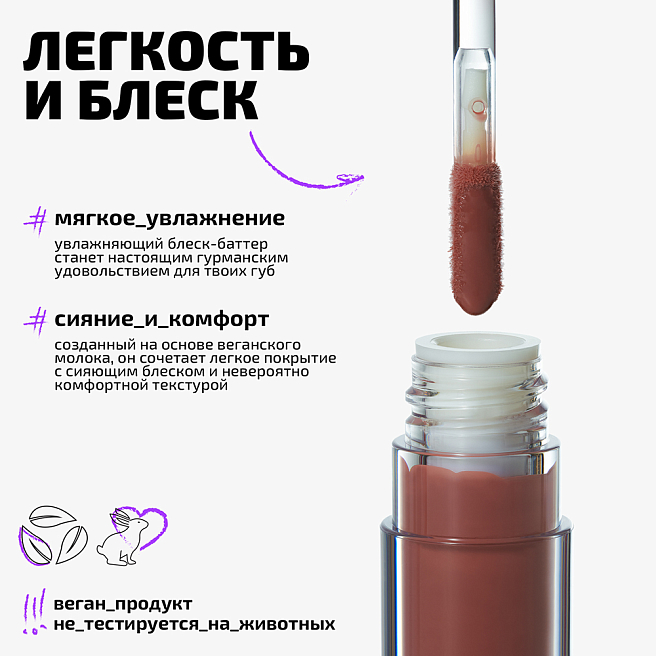 Блеск - баттер для губ Butter gloss Тон 02 светло-бежевый нюд