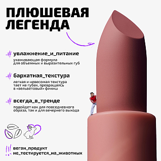 Помада для губ плюшевая Plushy lipstick Тон 01 светло-розовый