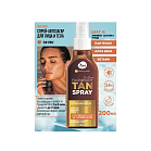 MY BEAUTY WEEK SUN CARE Спрей-автозагар для лица и тела tan spray, 200 мл