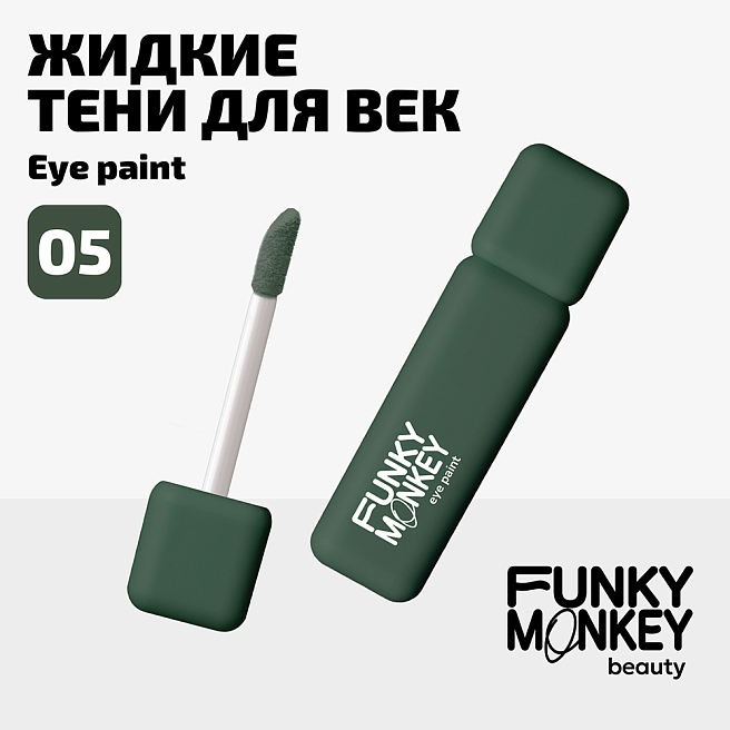 Тени для век ультрапигментированные Eye paint Тон 05 хаки