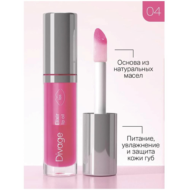 Масло Для Губ Elixir Lip Oil Тон 04